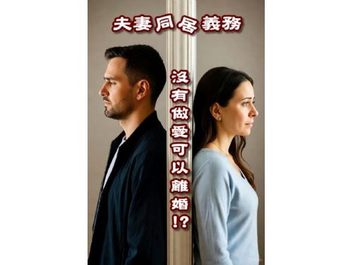 同居義務!? 同居義務!?